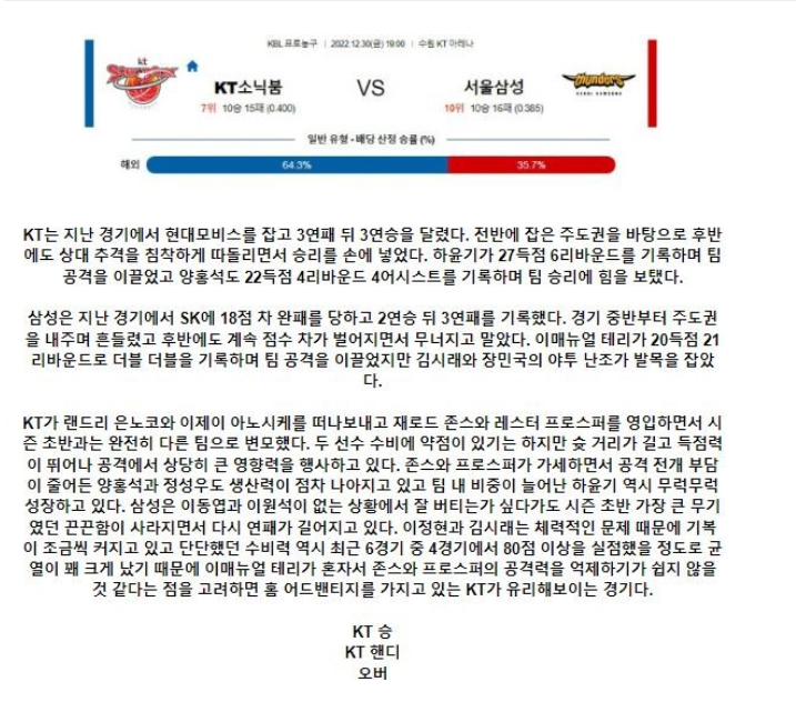 [스포츠무료중계KBL분석] 19:00 수원 KT vs 서울 삼성