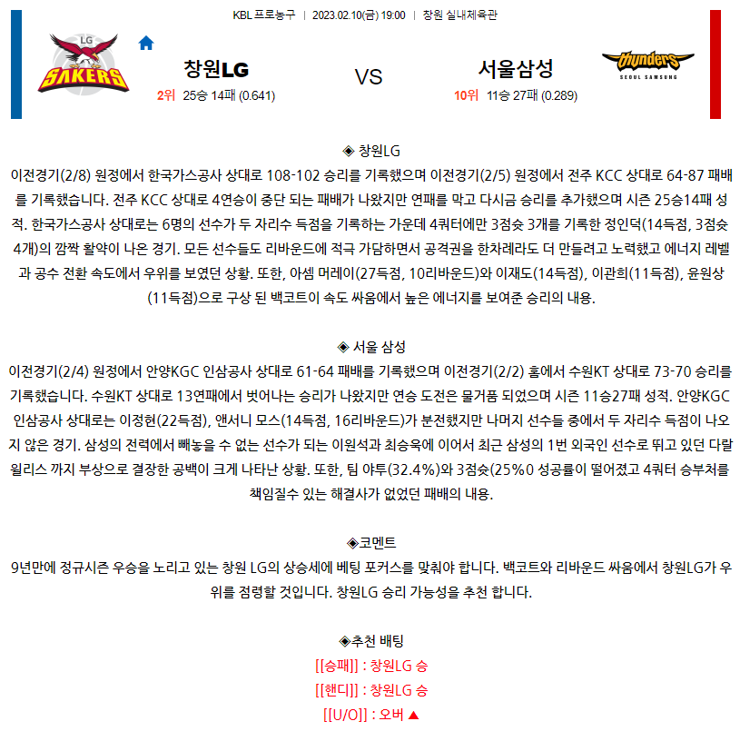 [스포츠무료중계KBL분석] 19:00 창원 LG vs 서울 삼성