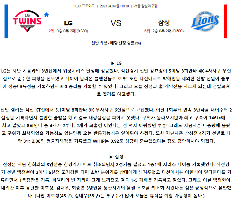[스포츠무료중계KBO분석] 18:30 LG vs 삼성