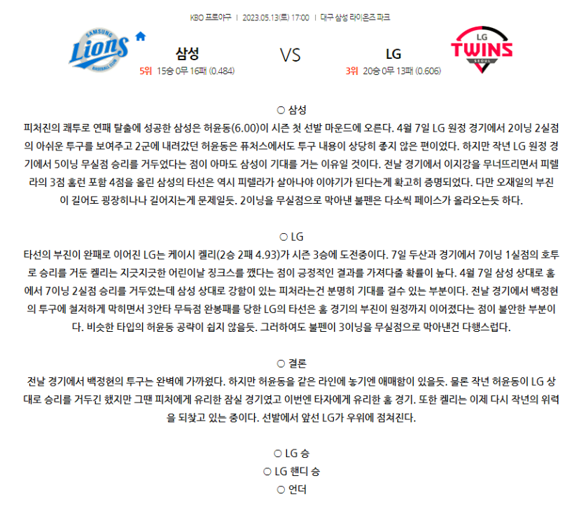[스포츠무료중계KBO분석] 17:00 삼성 vs LG
