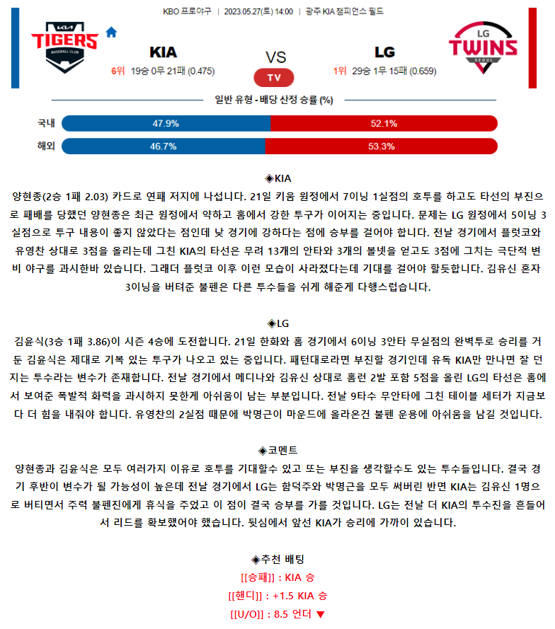 [스포츠무료중계KBO분석] 14:00 KIA vs LG