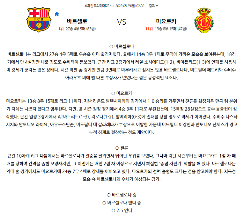 [스포츠무료중계축구분석] 02:00 FC바르셀로나 vs RCD마요르카