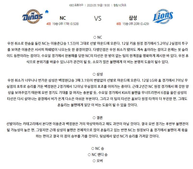 [스포츠무료중계KBO분석] 18:30 NC vs 삼성