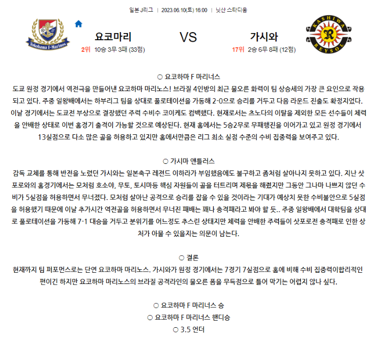 [스포츠무료중계축구분석] 16:00 요코마리F마리노스 vs 가시와레이솔