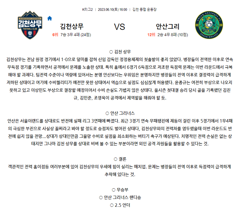 [스포츠무료중계축구분석] 16:00 김천상무 vs 안산그리너스FC
