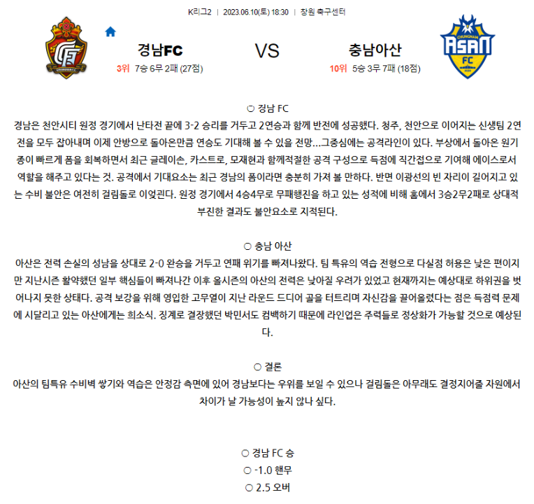 [스포츠무료중계축구분석] 18:30 경남FC vs 충남아산