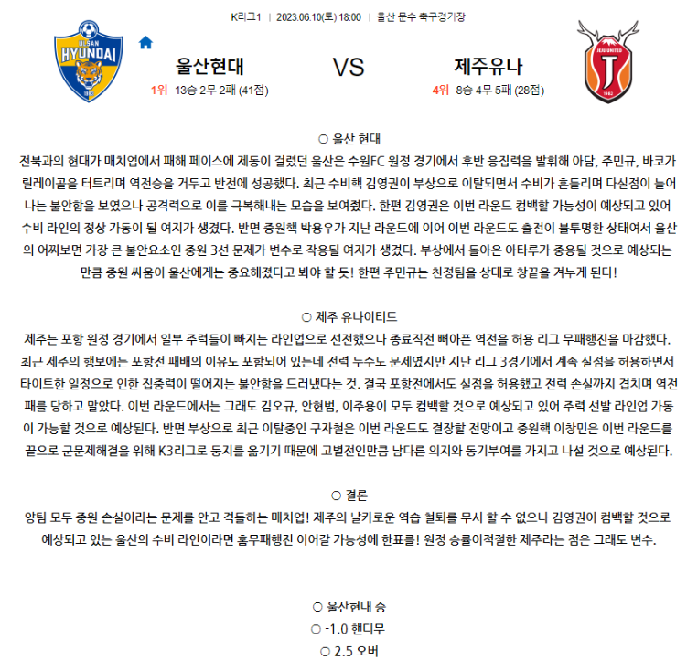 [스포츠무료중계축구분석] 18:00 울산현대축구단 vs 제주유나이티드FC