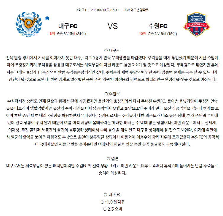[스포츠무료중계축구분석] 16:30 대구FC vs 수원FC