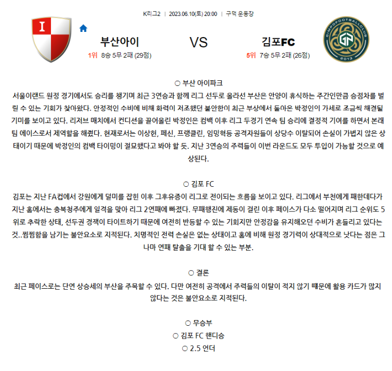 [스포츠무료중계축구분석] 20:00 부산아이파크 vs 김포시민축구단