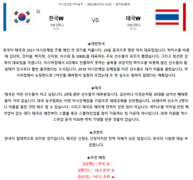[스포츠무료중계농구분석] 14:30 대한민국 vs 태국