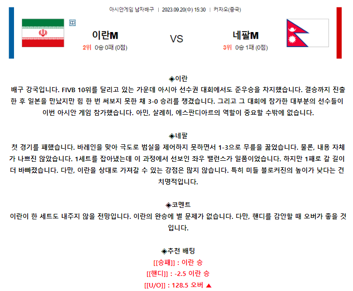 [스포츠무료중계배구분석] 15:30 이란 vs 네팔