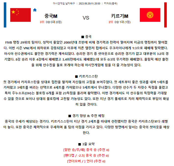 [스포츠무료중계배구분석] 20:00 중국 vs 키르기스스탄