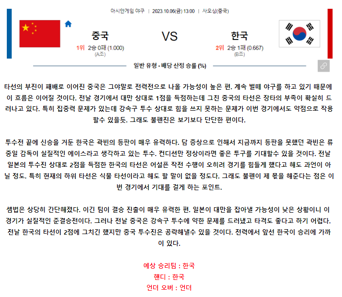 [스포츠무료중계야구분석] 13:00 중국 vs 대한민국