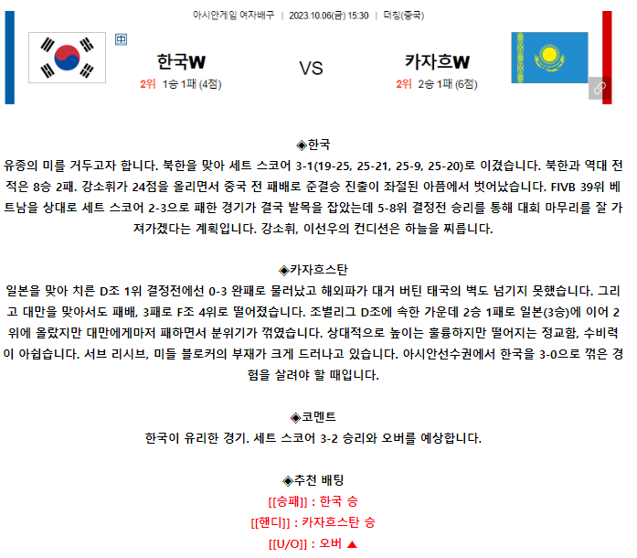[스포츠무료중계배구분석] 15:30 대한민국 vs 카자흐스탄