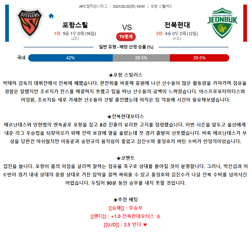 [스포츠무료중계축구분석] 19:00 포항스틸러스 vs 전북현대모터스
