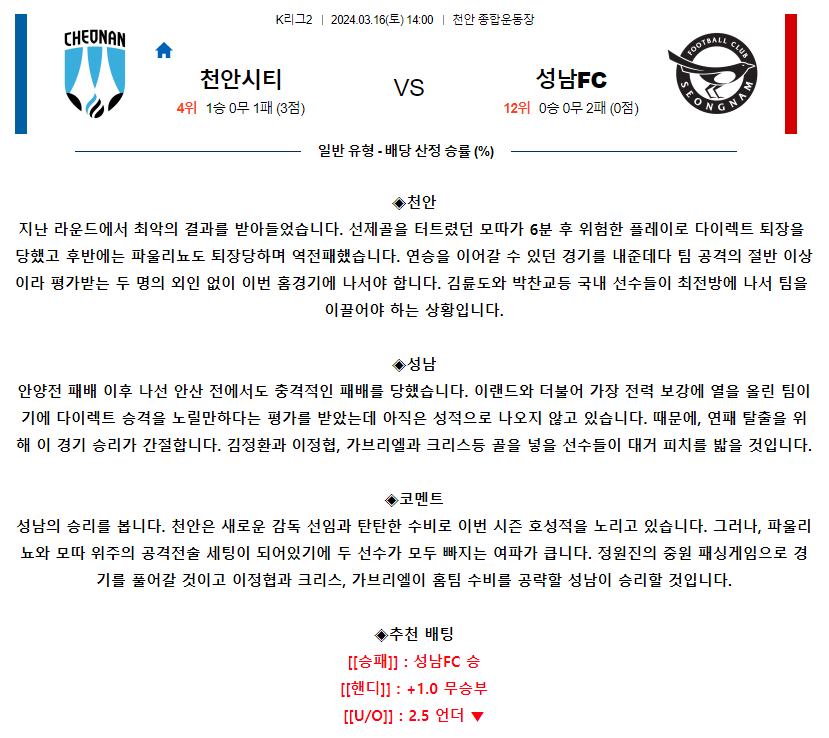 [스포츠무료중계축구분석] 14:00 천안시청 vs 성남FC