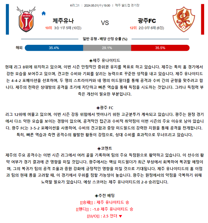 [스포츠무료중계축구분석] 19:00 제주유나이티드FC vs 광주FC