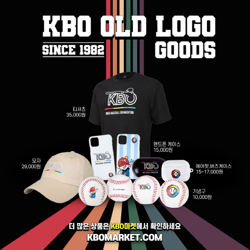 KBO '레트로 갬성' 공략, 예전 로고 및 캐릭터 상품화