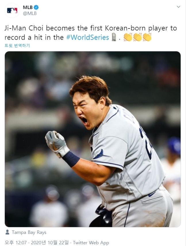 박수친 MLB.com "최지만, 한국인 최초 월드시리즈 안타"