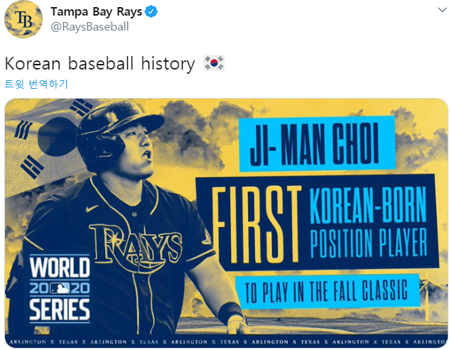[MLB CUT] "한국 야구 역사 썼다" TB, 최지만 이미지 공개