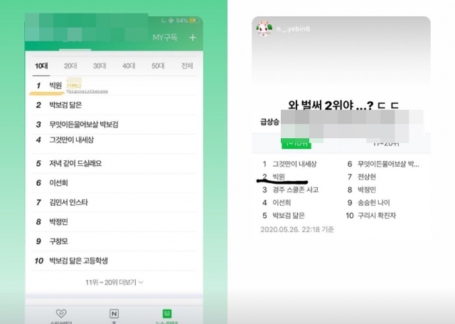 빅원, 양팡과의 방송으로 '실검1위' 등극 "기쁘다"