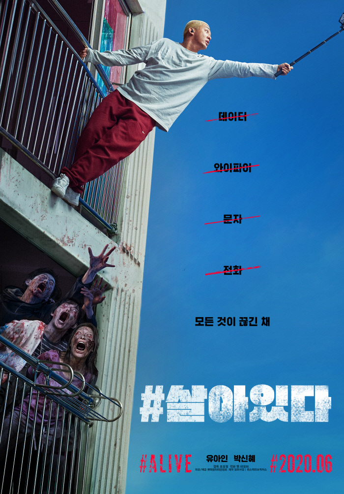 영화 ‘#살아있다’ 유아인·박신혜 출연…6월말 개봉