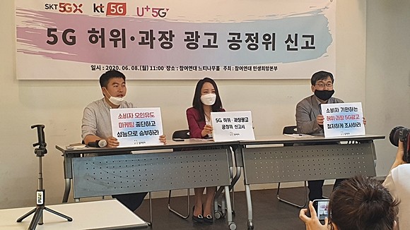 "5G 허위·과장 광고"…참여연대, 통신3사 공정위 신고