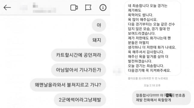 [프로야구] 댓글이 사라진 뒤…선수 SNS 향하는 '언어 폭력'
