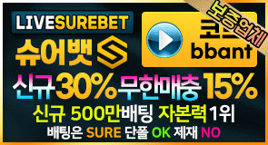 슈어뱃 SUREBET 먹튀검증 도메인 가입코드